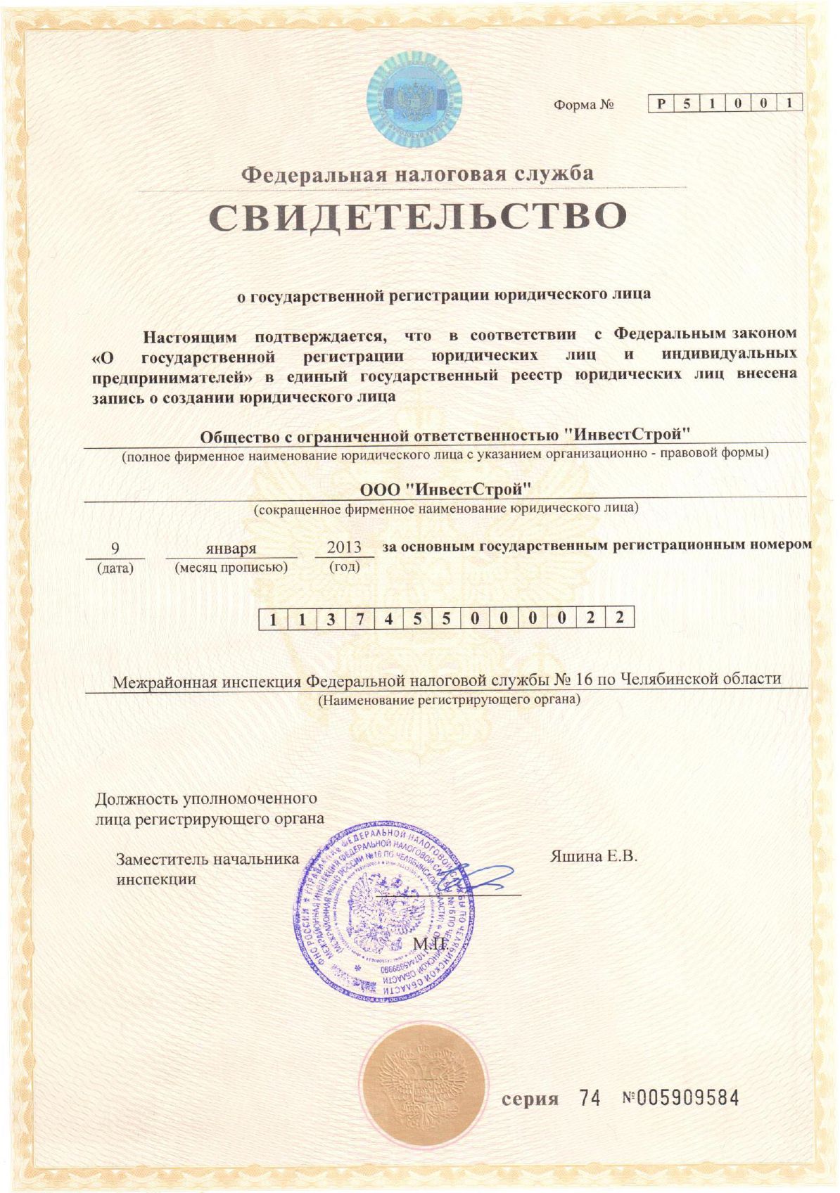 Свидетельство о государственной регистрации